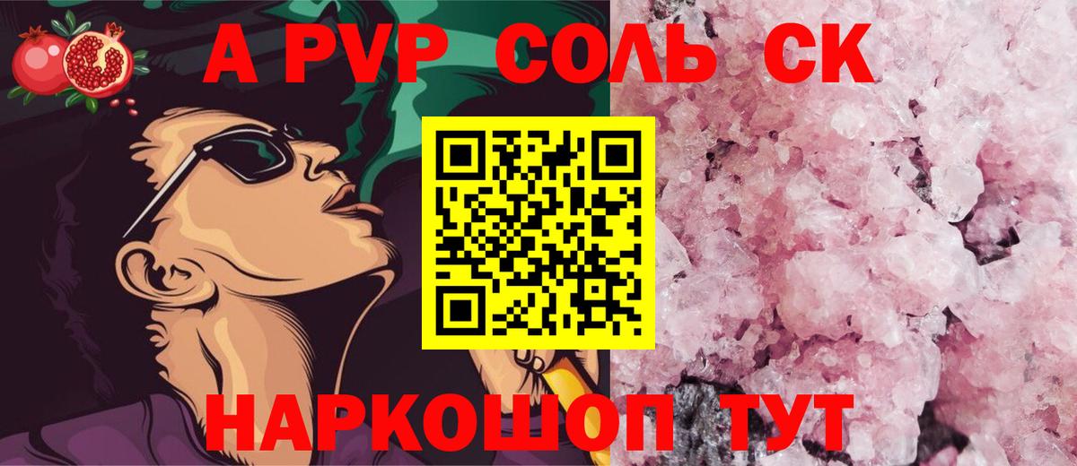 Alpha-PVP Соль  Alpha-PVP мука  Мичуринск  Вход с VPN 
