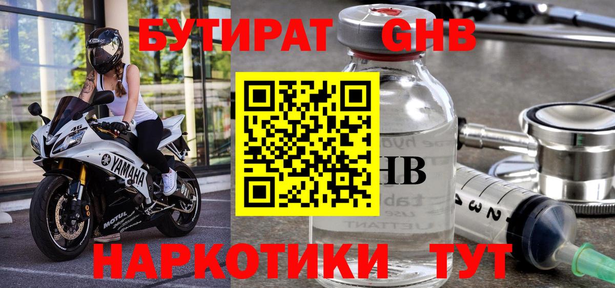 Мичуринск  БУТИРАТ BDO 33%  Вход с VPN 