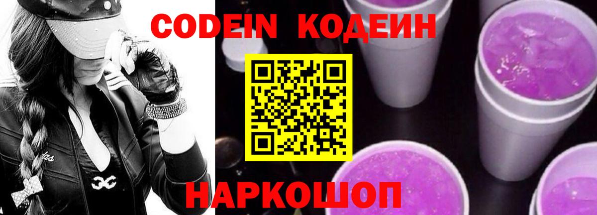 Кодеин напиток Lean (лин)  Вход с VPN  Мичуринск 