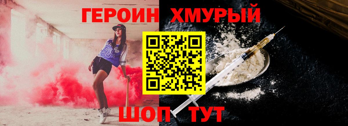 Героин хмурый  Вход с VPN  Мичуринск 