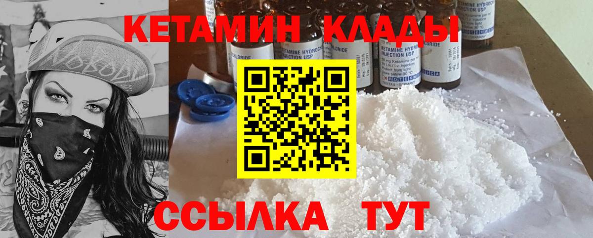 Мичуринск  КЕТАМИН VHQ  Вход с VPN 