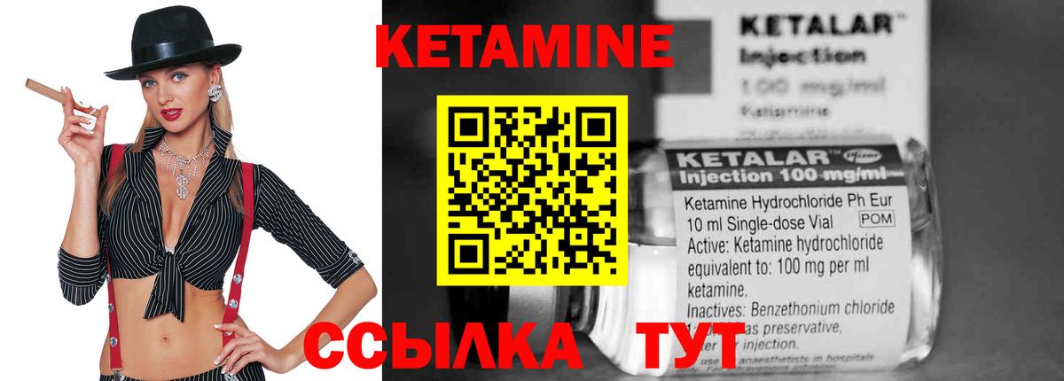 Кетамин VHQ Мичуринск