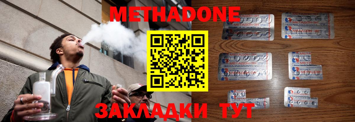 Мичуринск  МЕТАДОН кристалл  Метадон VHQ  Вход с VPN 