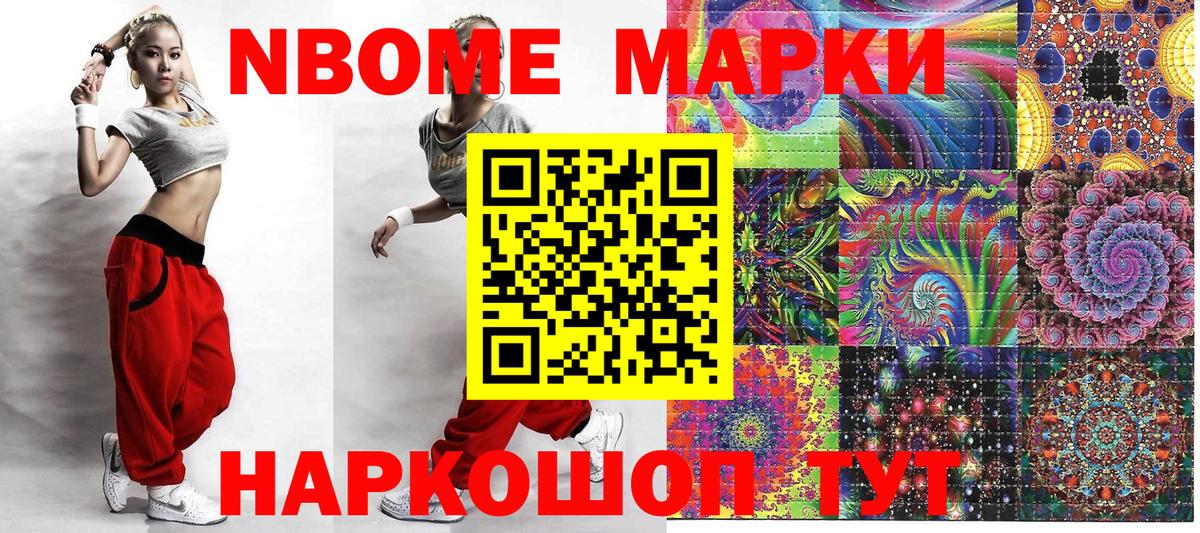 Марки 25I-NBOMe 1,5мг Мичуринск