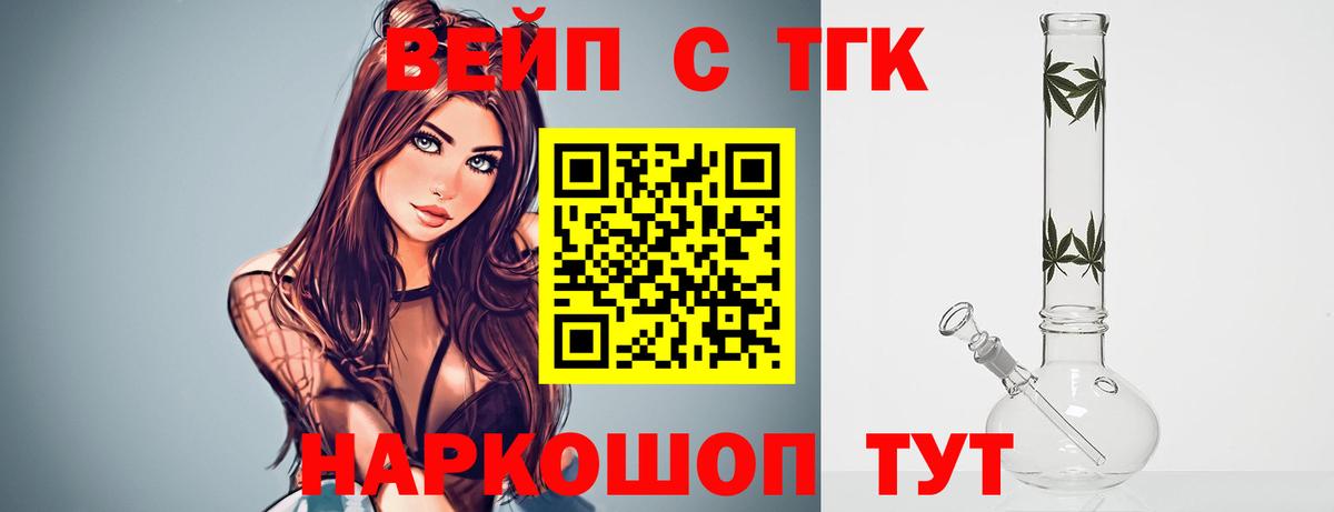 Дистиллят ТГК вейп Мичуринск